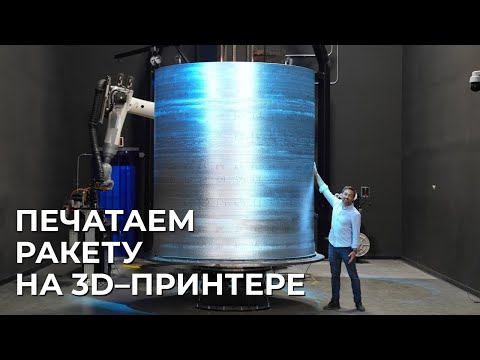 Видео: 3D-печать перевернёт ракетостроение? [Veritasium]