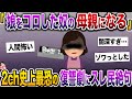【修羅場】「娘をコロした奴の母親になる」→2ch史上最恐の復讐劇にスレ民絶句【伝説のスレ】