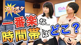 カラオケバンバンのバイトの辛いことを聞き出そうとした結果...｜vol.099