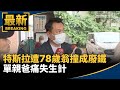 無照駕駛事故