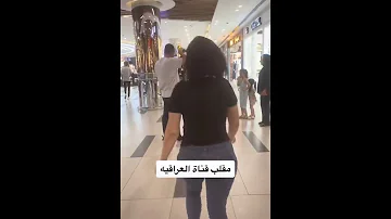 تعالو شوفو ايناس الخالدي تسوي مقلب بقناة العراقيه 