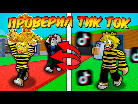 🔥Я НАШЕЛ ЛУЧШИЕ СПОСОБЫ КРАЖИ ИЗ ТИК ТОКА в Steal a Brainrot ROBLOX