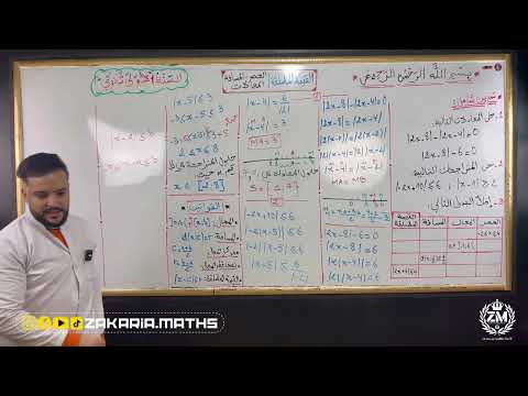 القيمة المطلقة الحصر المسافة و المجالات بتمرين شامل السنة أولى ثانوي 1