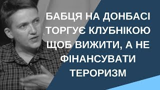 Бабця на Донбасі торгує полуницею щоб вижити, а не фінансувати тероризм