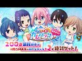 絶対なでしこ育成MAXカムバッグCP