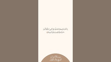 إستمع وإقرأ سورة الأحزاب الآية ٥٦ الشيخ خالد الجليل