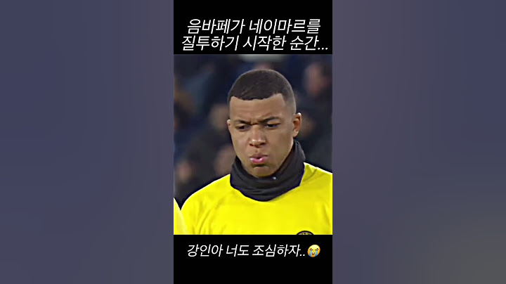 음바페가 네이마르를 싫어하는 이유..
