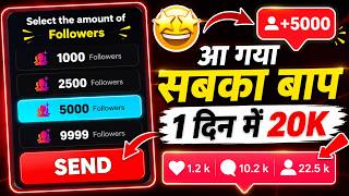 Instagram Par Follower Kaise Badhaye | Instagram Followers Kaise Badhaye | Free Instagram Followers screenshot 5