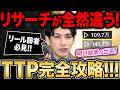 【今さら聞けない】リールのリサーチ完全攻略！インスタで伸びない人は、バズった動画の見方を間違えています！