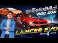 Lamborghini vs Lancer evolution | Lancer car full History | Youth Garage MOH EP 5