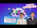 20 лет славы Божьей. Вторая серия. Вторая часть