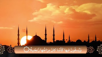 #سورة الانسان #للقارئ الشيخ عادل ابراهيم