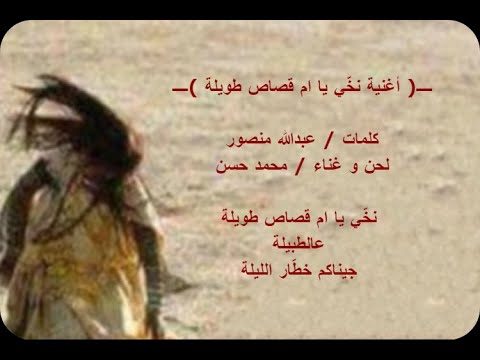 أغنية نخ ى يام قصاص طويلة الفنان محمد حسن