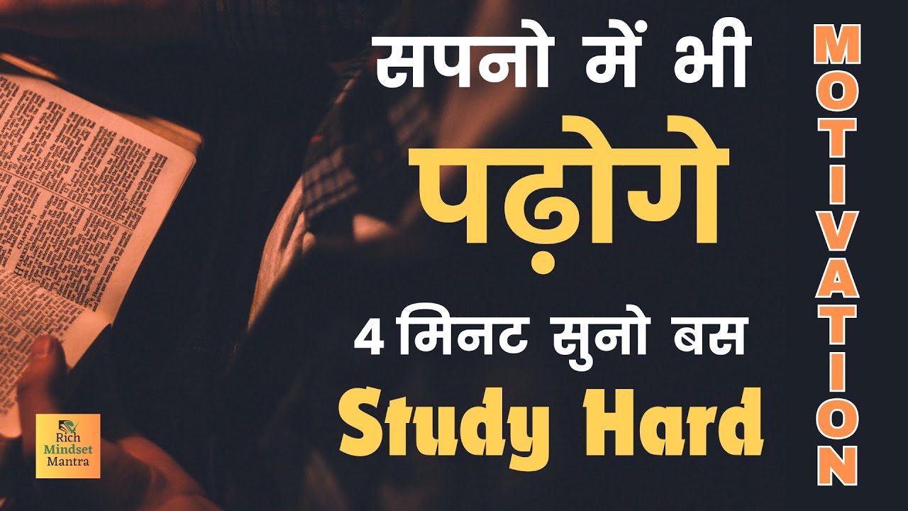 Inspirational Video for Exams and Competition | Study Hard ...