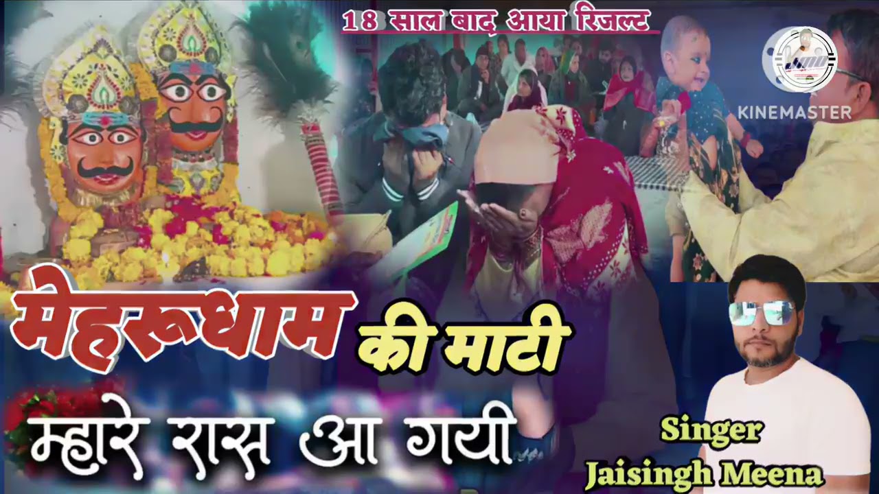 लाल धागे वाले बाबा के भजन jaisingh meena song jsd music 🚩🚩मेहरू धाम