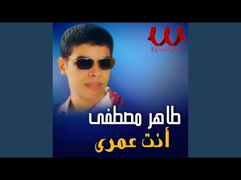   انت عمري