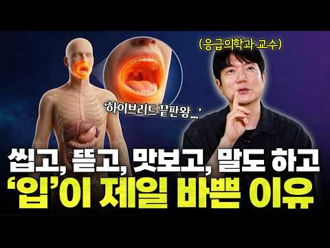 The Hidden Superpowers of Your 'Mouth' You Never Knew You Had | Professor Namgung In, Ewha Womans...