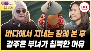 [#아빠하고나하고] 84세 아빠와 이별 준비하는 강주은, 묫자리 알아보다 눈물을 쏟다!? (TV CHOSUN 240424 방송)