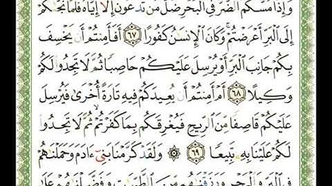 017   سورة الإسراء   شيرزاد عبد الرحمن طاهر