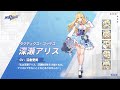 【麻雀一番街】新雀士登場!深瀬アリス(CV:沼倉愛美)