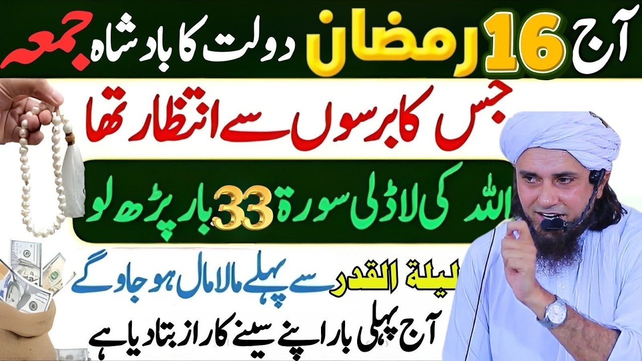 Aaj 16 Ramzan Ka Dolat Ka Badshah Jumma – Barson Se Intazar Tha | Mufti Tariq Masood