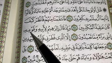 كيف نطبق قواعد التجويد عند قراءة سورة الزخرف ج٣