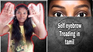 self eyebrow threading in tamil/how to do self eyebrow tread at home