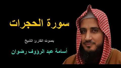 049 سورة الحجرات