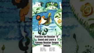 Practice the Russian “R” Sound and Learn a Famous Russian Tongue Twister