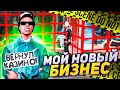 МОЙ НОВЫЙ БИЗНЕС на НАМАЛЬСК РП (ГТА КРМП)