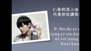 Jay Chou 周杰倫 Mine Mine with lyrics (Chinese and Pinyin)