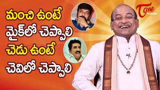 మంచి ఉంటే మైక్ లో చెప్పాలి చెడు ఉంటే చెవిలో చెప్పాలి..!! | Dr Garikapati Narasimha Rao | TeluguOne