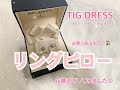 【作ってみた】花嫁DIY～手作りリングピロ―～