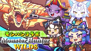 家族でモンハンピクニック！！※ネタバレ注意※【#monsterhunter #モンスターハンターワイルズ #男の娘Vtuber】
