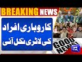 Good News For Businessman | Relief From Government | Breaking News | Dunya News