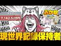 🔴【現世界記録保持者の挑戦】チート行為は絶対ダメ‼️@79 #スイカゲーム #お金ゲームのサムネイル
