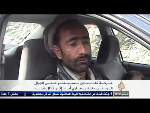 طالبان تقطع طرق الإمداد عن الحكومة الأفغانية