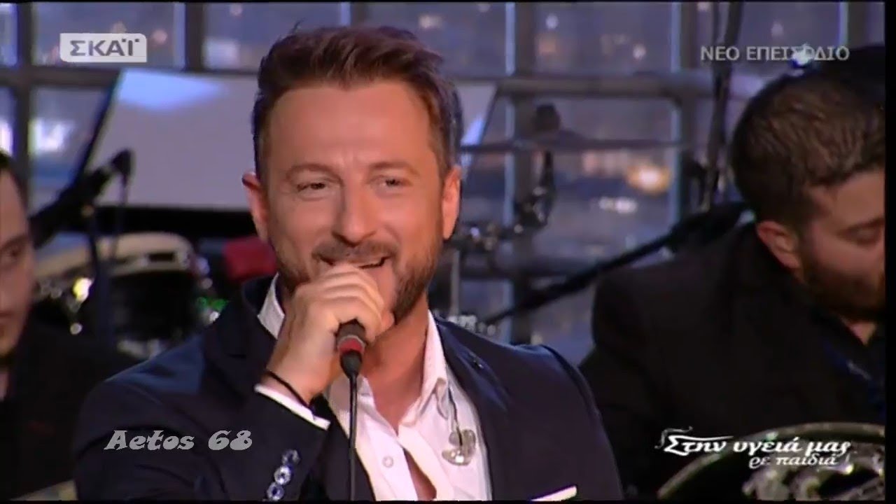 Κώστας Καραφώτης - Κι έλεγες (Στην υγειά μας) {11/11/2017}