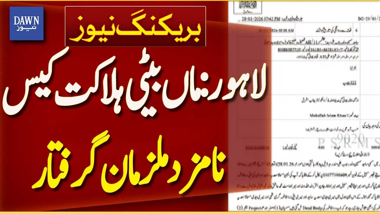 Lahore Police Arrests Accused in Data Darbar Bhati Gate Incident | Breaking News | Dawn News