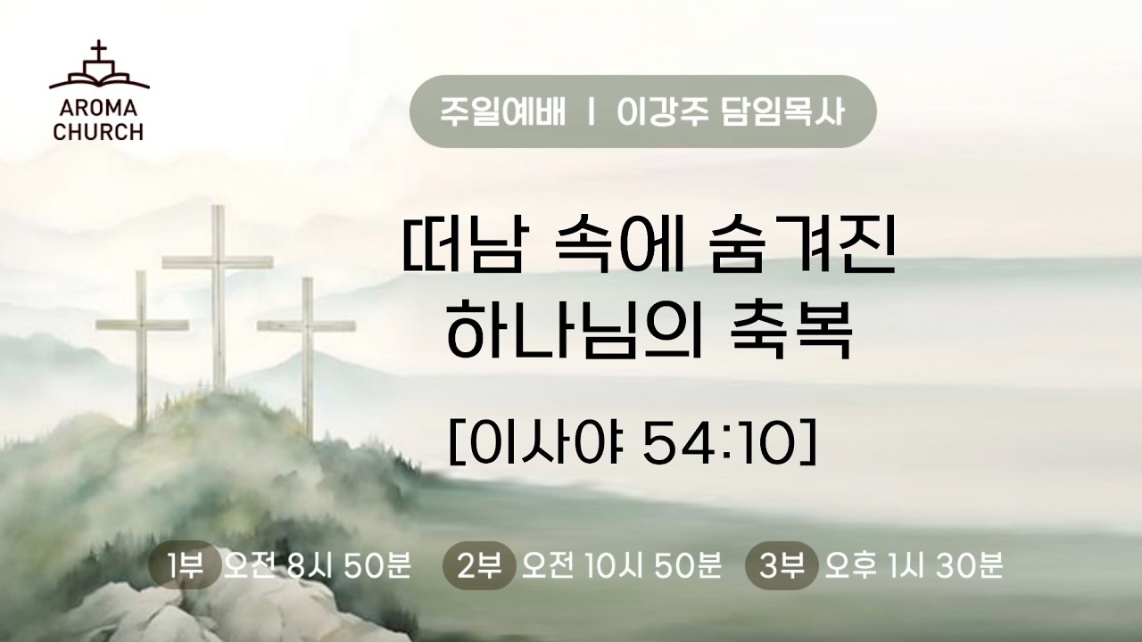 주일예배