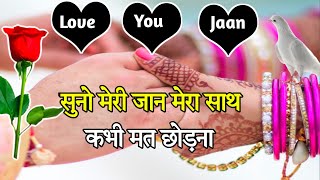 Suno Meri Jaan...🌹| Love Shayari | Pyar Mohabbat shayari | Hindi Shayari screenshot 3