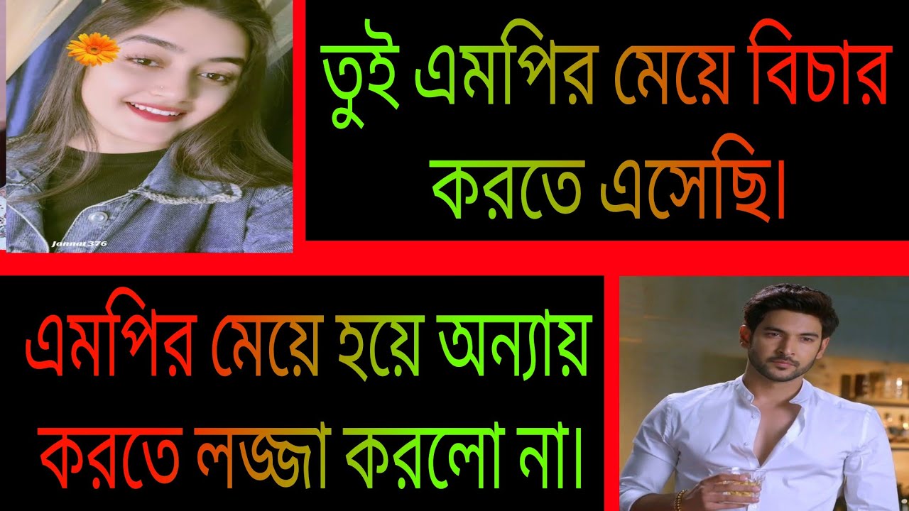 এমপির অহংকারী মেয়ে ||| সকল পর্ব ||| A Romantic  Love Story ||| আশিক•প্রিয়াংকা