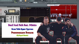 Rauf And Faik feat. Niletto - Если Тебе Будет Грустно (Dj Kapral Remix)