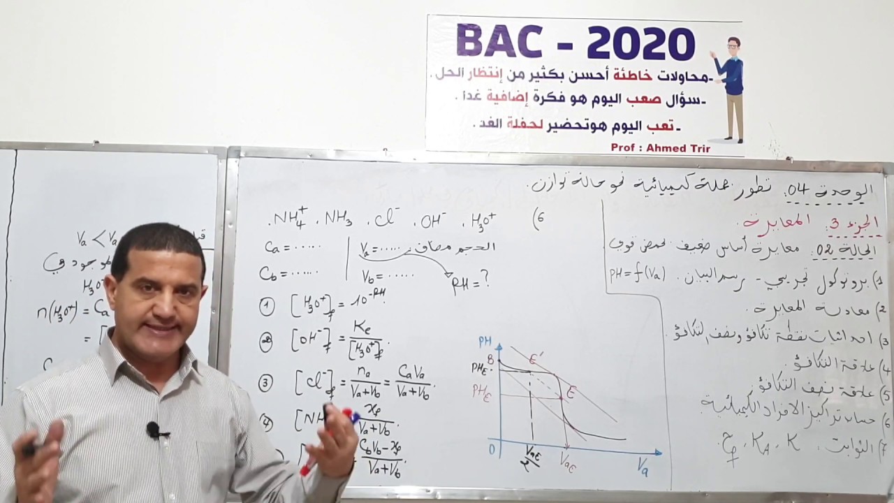 المعايرة : أساس ضعيف , حمض قوي
