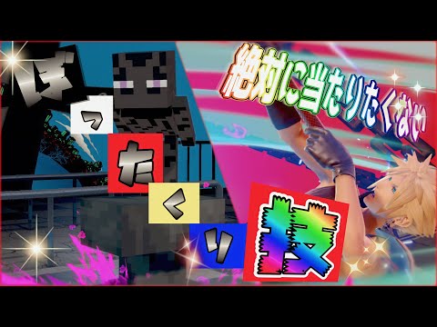 【壊れ技】絶対に食らってはいけないぼったくり技２【スマブラSP】