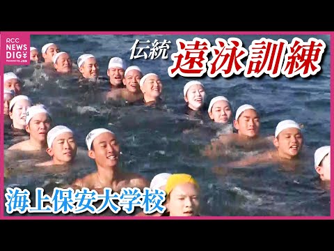 194 students take on the traditional long-distance swimming training at the Japan Coast Guard Aca...