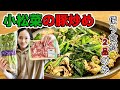 【ご飯が止まらない！】使う食材は小松菜と豚肉だけ！小松菜の豚炒め