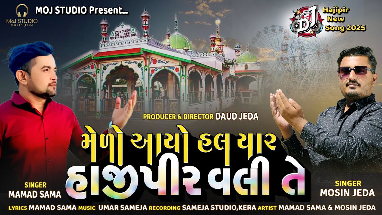 MEDO AAYO HAL YAR HAJIPIR VALI TE I HAJIPIR NEW SONG 2025 | મેળો આયો હલ યાર હાજીપીર વલીતે MoJ STUDIO