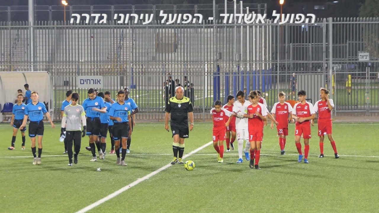 הפועל אשדוד - הפועל עירוני גדרה (נערים ג') - משחק גביע 15.09.19