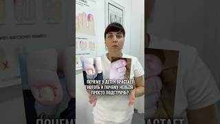 Почему врастает ноготь у детей? 4 главные причины #подолог #вросшийноготь #риммаарно